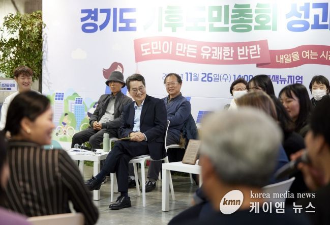 ‘경기도 기후도민총회’ 성과공유회