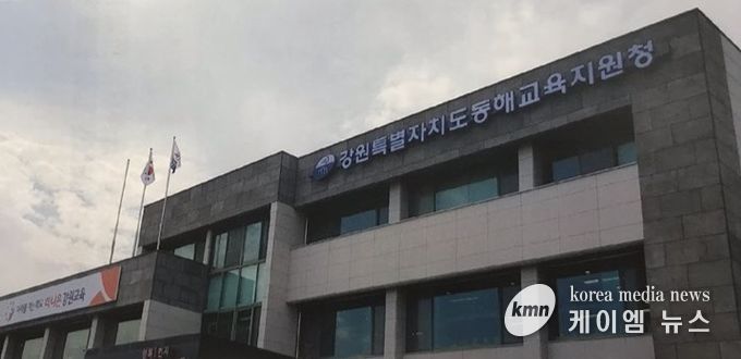 동해교육지원청