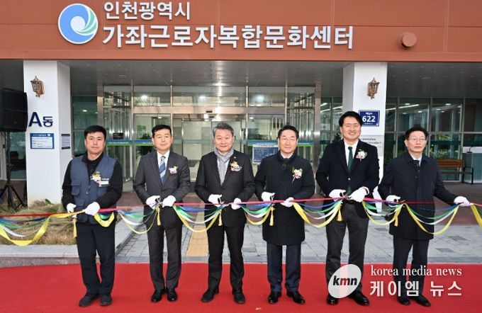 유정복 인천광역시장이 26일 가좌근로자 복합문화센터에서 열린 개관식에서 테이프 커팅을 하고 있다.