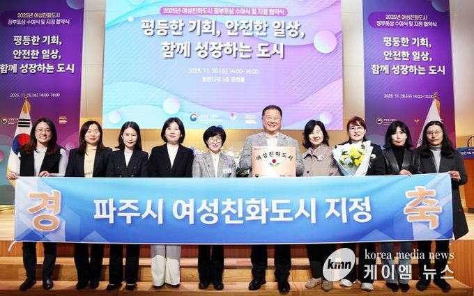 파주시, 여성친화도시 재지정으로 성평등가족부와 협약