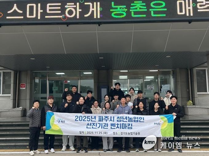 파주시 청년농업인, 경기도농업기술원 등 선진기관 견학