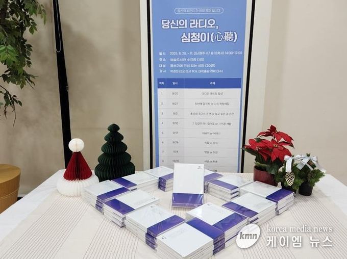 파주시 해솔도서관, 2025년 지혜학교 '당신의 라디오, 심청이' 출판기념회 성황리 마무리