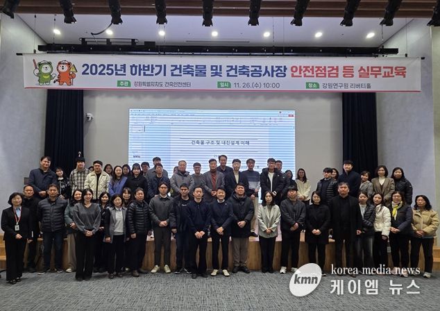 건축물 및 건축공사장 등 안전점검 실무교육