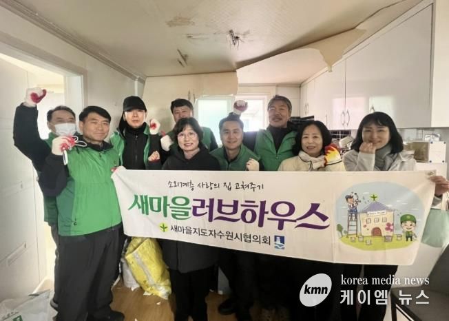 수원시 장안구 정자3동 새마을협의회, 다문화 한부모 가정에 도배와 장판 교체 봉사