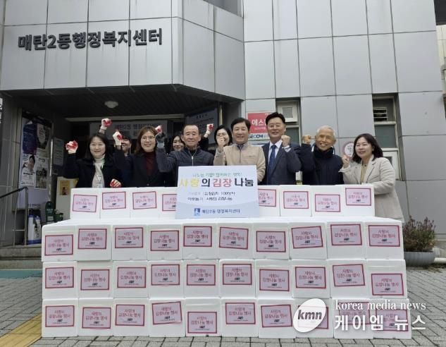 한국여성농업인 경기도연합회, 수원시 영통구 매탄2동에 김장김치 100상자 지원