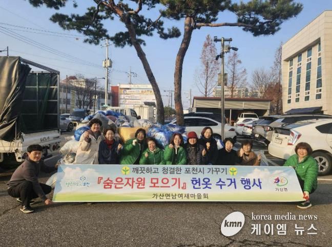 포천시 가산면 새마을부녀회, 헌 옷 수거 행사 진행