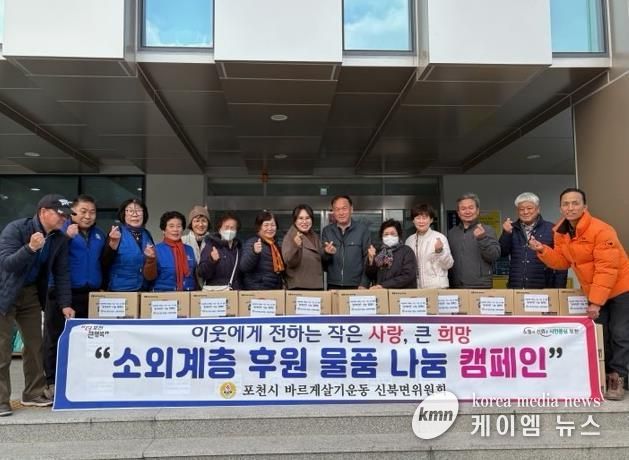 포천시 바르게살기운동 신북면위원회, 이웃사랑 라면 나눔 및 환경정화 봉사 시동