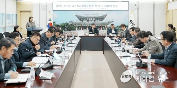 광주시, ‘2025년 세입 징수 종합대책 및 2026년 세입 전망 보고회’ 개최