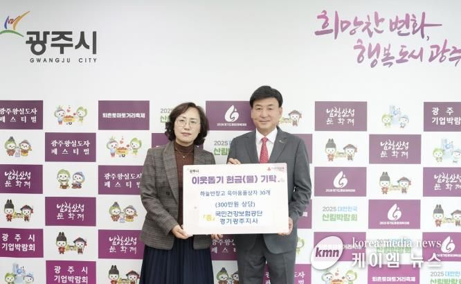 광주시자전거연맹·㈜화물맨·국민건강보험공단 경기광주지사, 광주시에 성금 및 육아용품 기탁