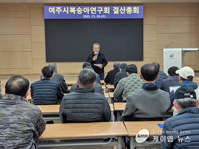 여주시복숭아연구회, 2025년 결산총회 및 교육