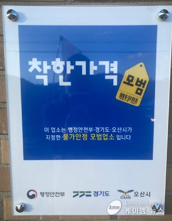 오산시, 11월 ‘착한가격업소’ 6곳 신규 지정…총 37곳으로 확대