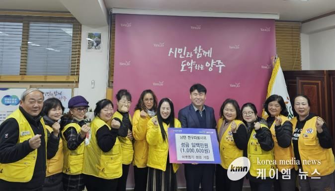 양주시 남면 한우리봉사회, 이웃돕기 성금 100만 원 기부