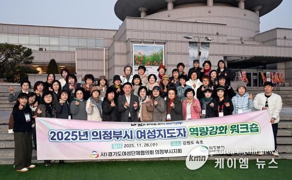 김동근 시장이 11월 26일 오전 합동연수를 떠나는 (사)경기도여성단체협의회 의정부시지회를 배웅한 뒤 함께 기념사진을 찍고 있다.