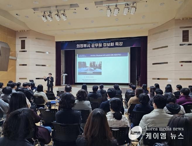 의정부시, AI 활용역량 강화를 위한 공무원 정보화특강 실시