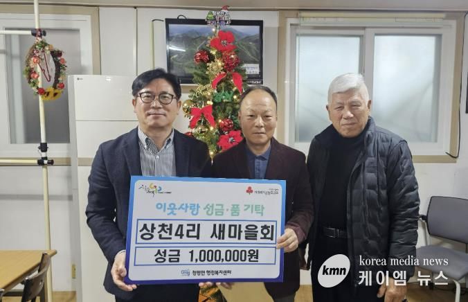 가평군 청평면 상천4리 새마을회, 성금 100만원 기탁