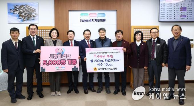 강원특별자치도의회, 사랑의 연탄 기부로 따뜻한 온정 전달!