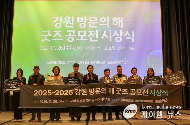 2025-2026 강원 방문의 해 포럼 성료