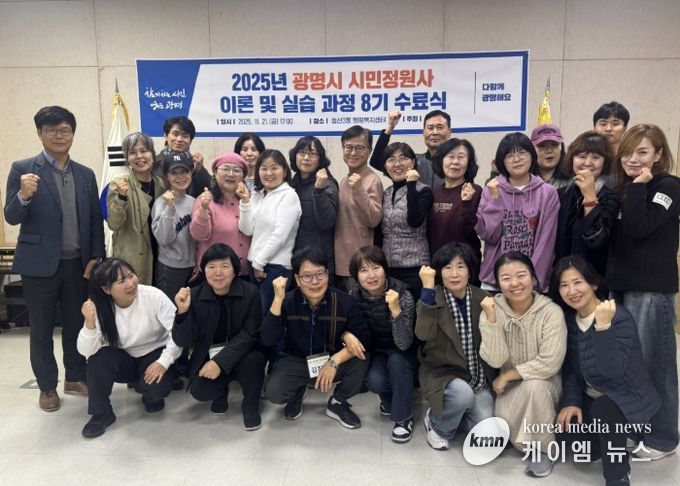 지난 21일 철산3동 행정복지센터에서 '2025년 시민정원사 양성교육' 이론·실습과정(8기) 수료식을 진행하고 기념사진을 촬영하고 있다.