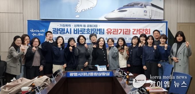 지난 26일 시청 재난종합상황실에서 '112 신고된 가정폭력·성폭력·교제폭력·스토킹 피해자 및 그 가족 지원 강화를 위한 유관기관 간담회'가 진행되고 있다.