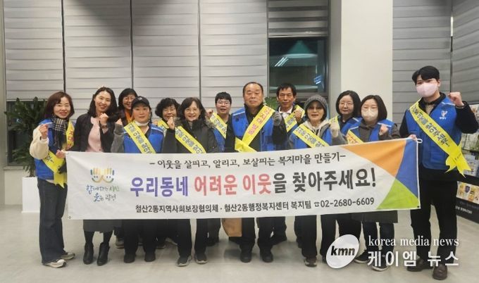 광명시 철산2동 지역사회보장협의체는 지난 26일 동절기 한파와 경제적 어려움으로 복지사각지대에 놓일 수 있는 위기가구를 조기 발굴하기 위해 거리 캠페인을 진행했다.