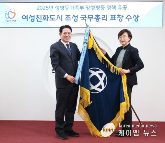 안양시, 성평등가족부 여성친화도시 조성 부문 ‘국무총리’ 표창