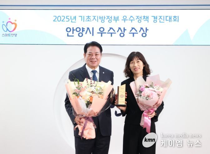 안양시, ‘2025 기초지방정부 우수정책 경진대회’ 우수상 수상