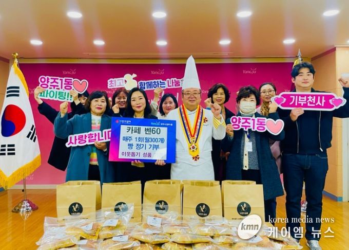 카페 벤60, 양주1동 행정복지센터에 매주 빵 정기 기부