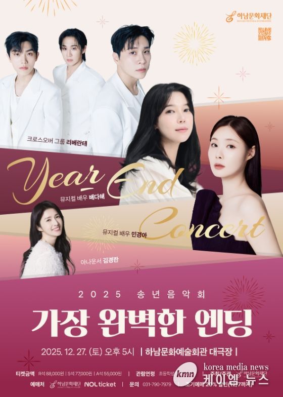 하남문화재단 송년음악회