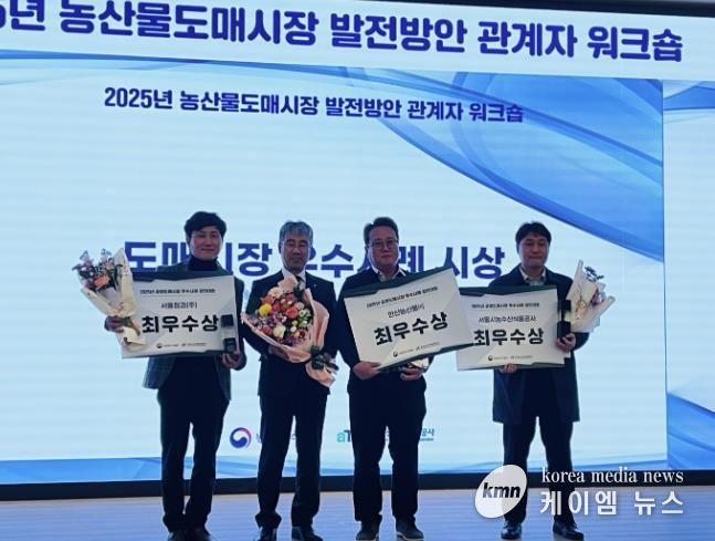 안산농산물(주) 관계자(오른쪽 두번째)가 한국농수산식품유통공사가 주관한 공영도매시장 우수사례 경진대회에서 최우수상을 수상하고 있다.