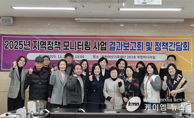 인천여성가족재단, 지역정책 모니터링단 결과보고회 성료