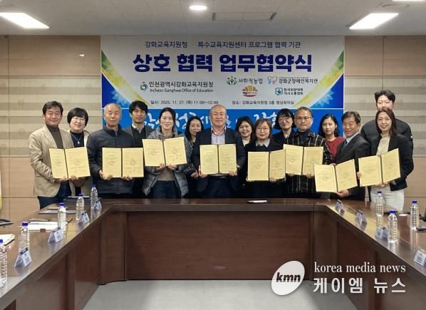 인천강화교육지원청, 지역사회 협력기관 상호 협력 업무협약 체결
