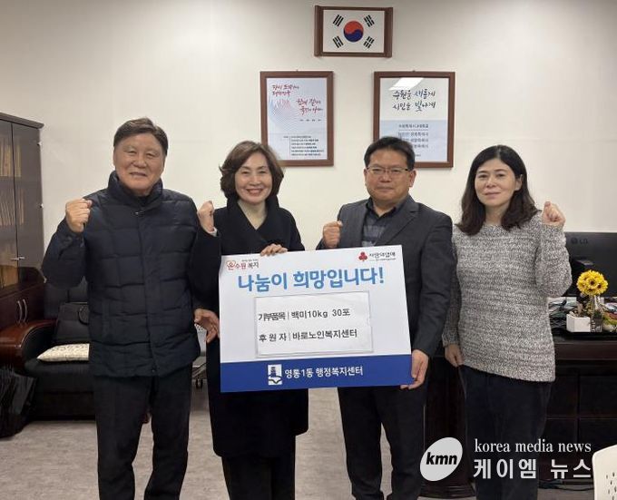 바로노인복지센터, 수원시 영통구 영통1동 어려운 이웃 위해 백미 기부