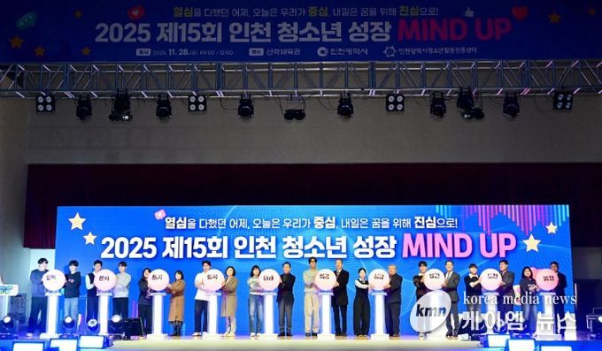 유정복 인천광역시장이 28일 선학체육관에서 열린 '2025 제15회 인천 청소년 성장 MIND UP' 행사에서 사회진출 응원 퍼포먼스를 하고 있다.
