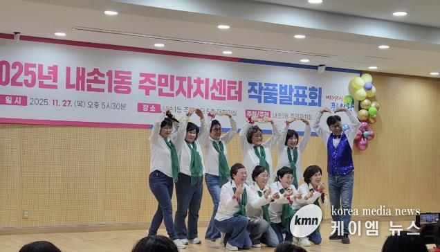 의왕시 내손1동 주민자치회, 주민자치센터 작품 전시·발표회 성황리 개최