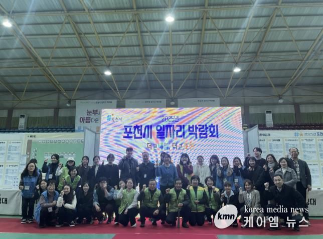 포천시, ‘2025년 일자리 박람회’ 성황리 종료