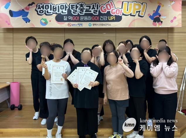평택시 안중보건지소, 2025 하반기 '성인비만 탈출교실 고!고!업!' 마무리!