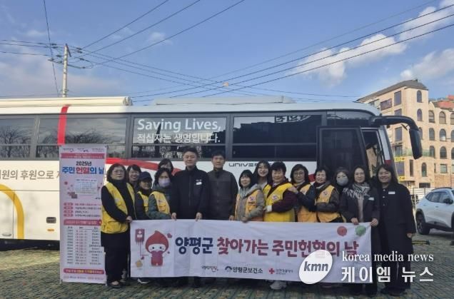 양평군 양서면, 이웃사랑 실천하는 ‘주민 헌혈의 날’ 실시