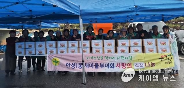 안성시 안성1동 새마을부녀회, '사랑의 김장김치 나눔'으로 따뜻한 이웃사랑 실천