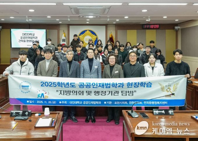 포천시의회, 대진대학교 공공인재법학과 시의회 견학 실시