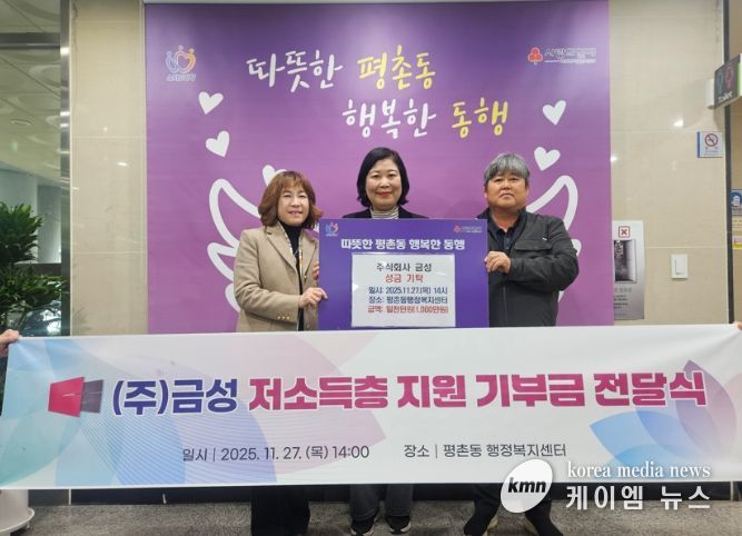 ㈜금성, 안양시 평촌동에 연말연시 이웃돕기 성금 1천만원 쾌척