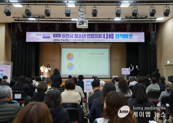 이천교육지원청, 2025 제5회 이천시청소년연합의회 ‘나비’ 정책마켓 성료