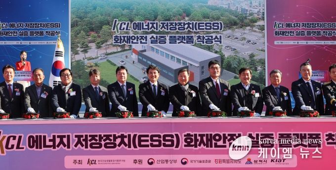 강원특별자치도, ESS 화재안전 실증 플랫폼 착공