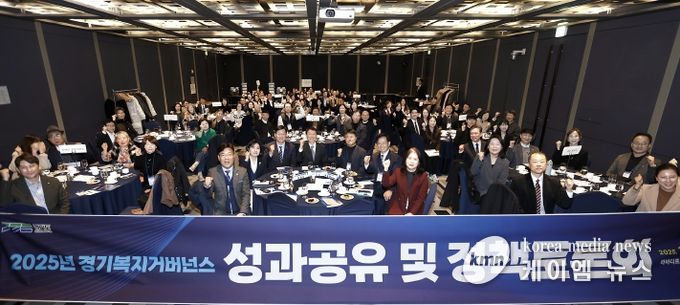 2025년 경기복지거버넌스 성과공유 및 정책토론회
