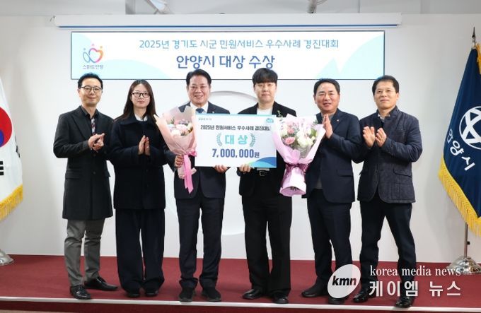 안양시, 경기도 민원서비스 개선 우수사례 경진대회 ‘대상’