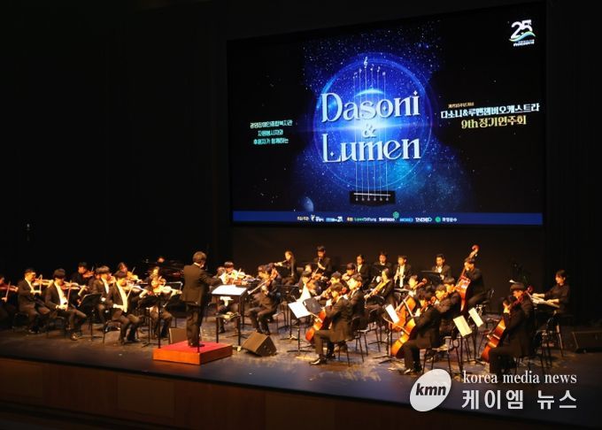 다소니&루멘챔버오케스트라 제9회 정기연주회