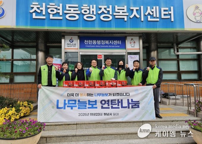 직장인 봉사단체 나무늘보, 하남시지역사회보장협의체와 따뜻한 겨울나기 나눔활동 실천