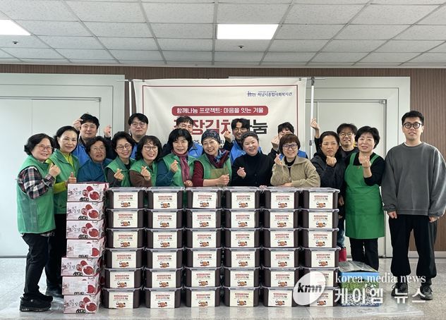 하남시종합사회복지관, 이웃을 위한 ‘마음을 잇는 김장김치 나눔’ 진행