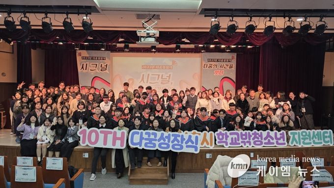 시흥시꿈드림 10주년 ‘다꿈성장식’에서 학교 밖 청소년의 내일 응원