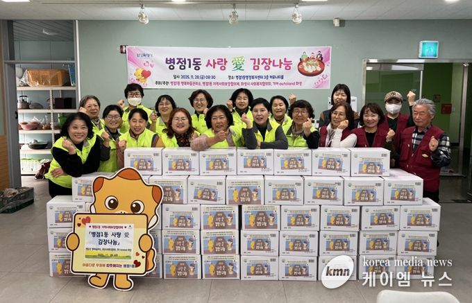 28일 열린 병점1동 사랑애 김장나눔행사에서 참석자들이 기념촬영을 하고 있다