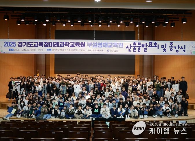 2025년도 경기도교육청미래과학교육원부설영재교육원 산출물 발표회 및 종강식